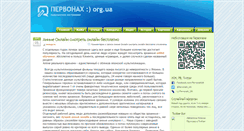 Desktop Screenshot of pervonah.org.ua